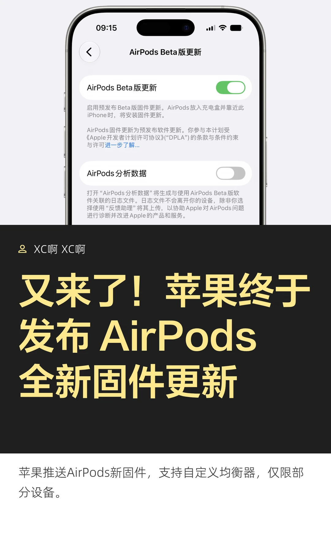 又来了！苹果终于发布 AirPods全新固件