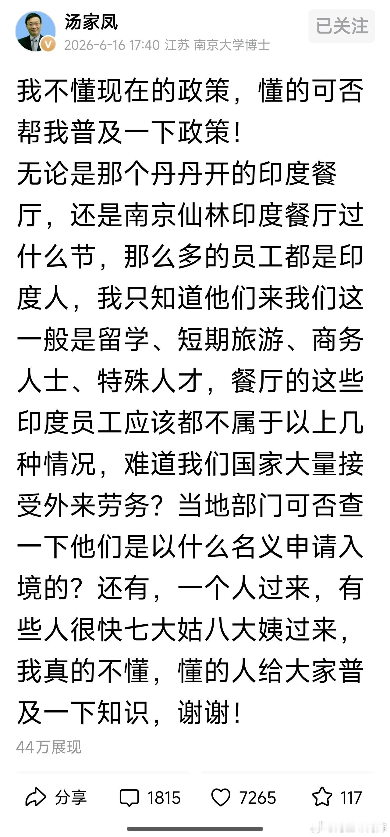 汤家凤老师在印度三哥涌入中国这件事上真心不含糊👍🏻支持越来越多这样的教授学者