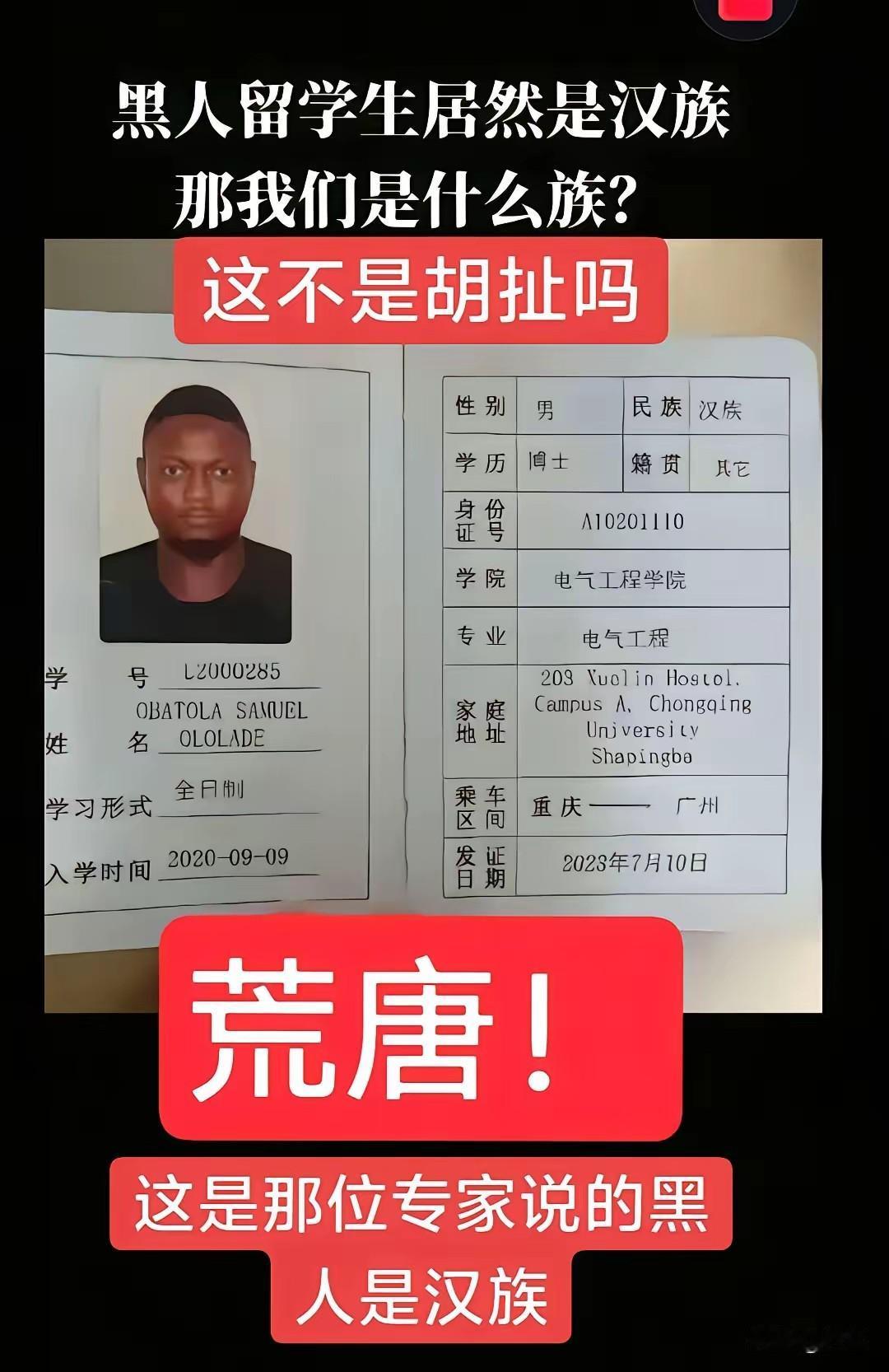 惊呆了！今天才知道汉语还有一个分支-非洲分支！看到网上有一张留学生的证件