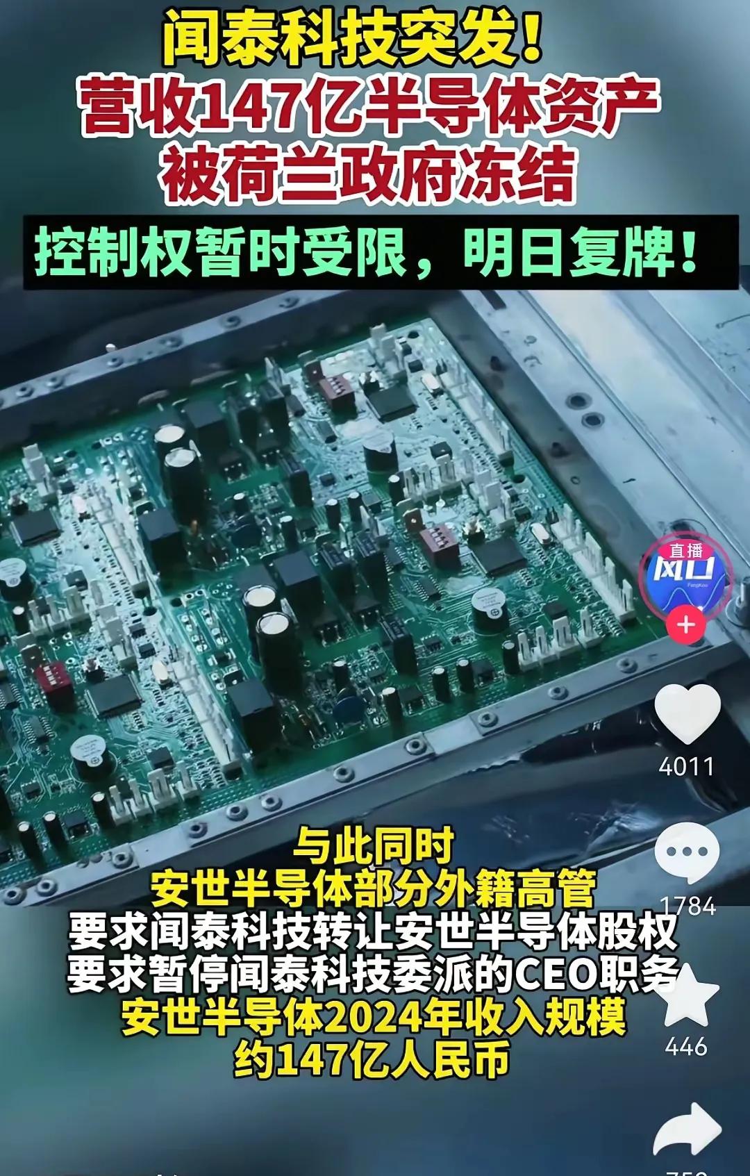 闻泰科技这并购也太憋屈了！明明控股了安世半导体，结果连人家的经营管理都插不上手[