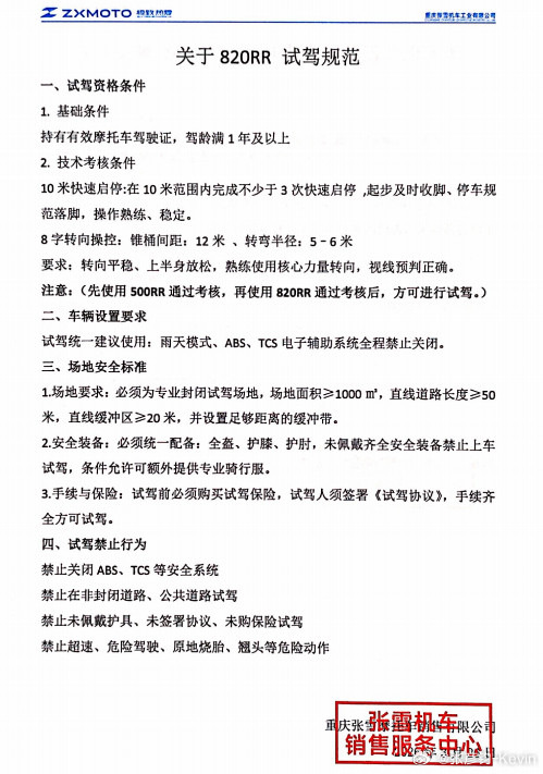 上了明早7点的闹钟，准备早点去试试张雪820RR，结果看这个北京试驾群里已经有提