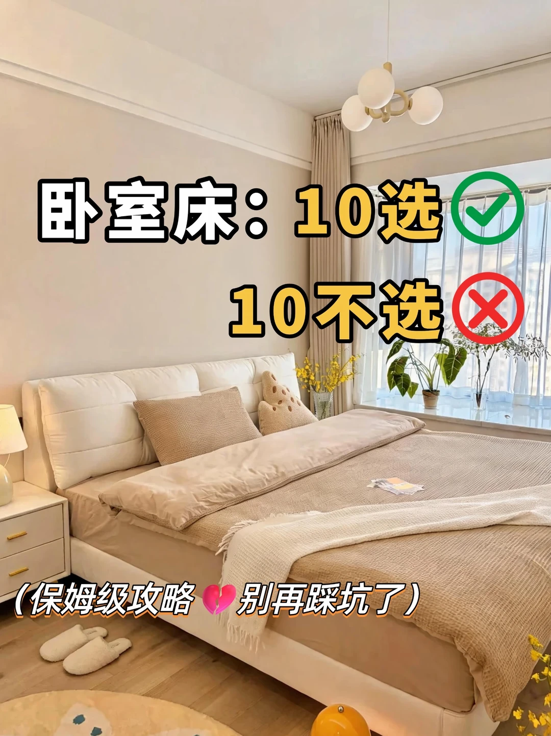 卧室床10选10不选！不踩坑攻略✅