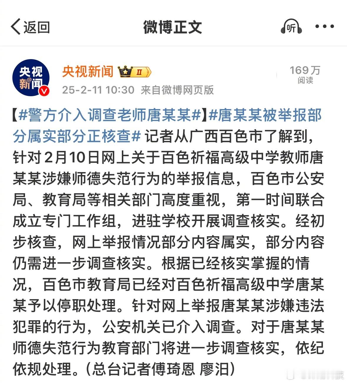 百色祈福高中唐毓文事件，央视都报了，等个官方调查结果。😡