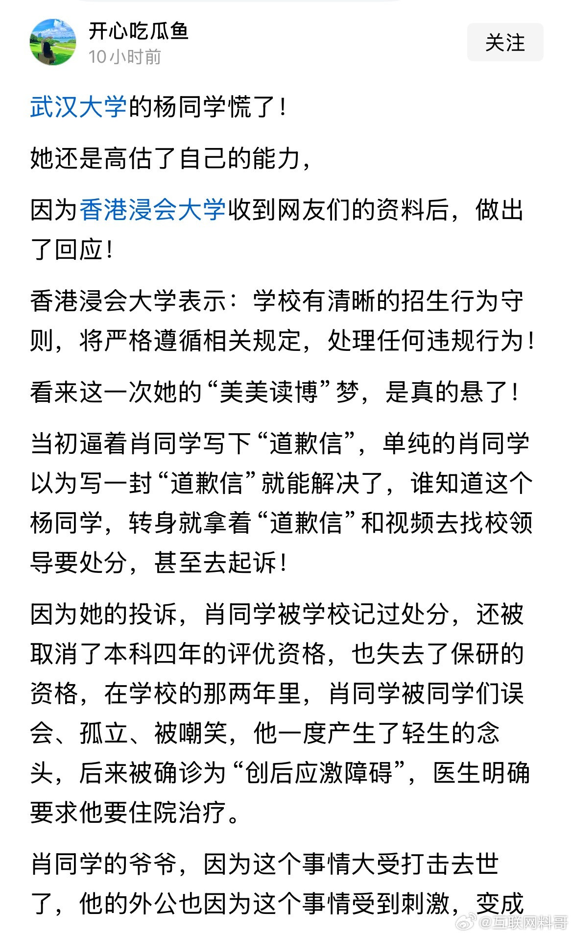 网友对武汉大学杨同学的认知，看的太透彻了！​​​