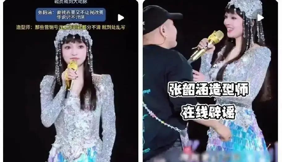 都在等张韶涵和造型师散伙。等了十二年，等到她汕头演唱会五套战袍炸翻全场。姜