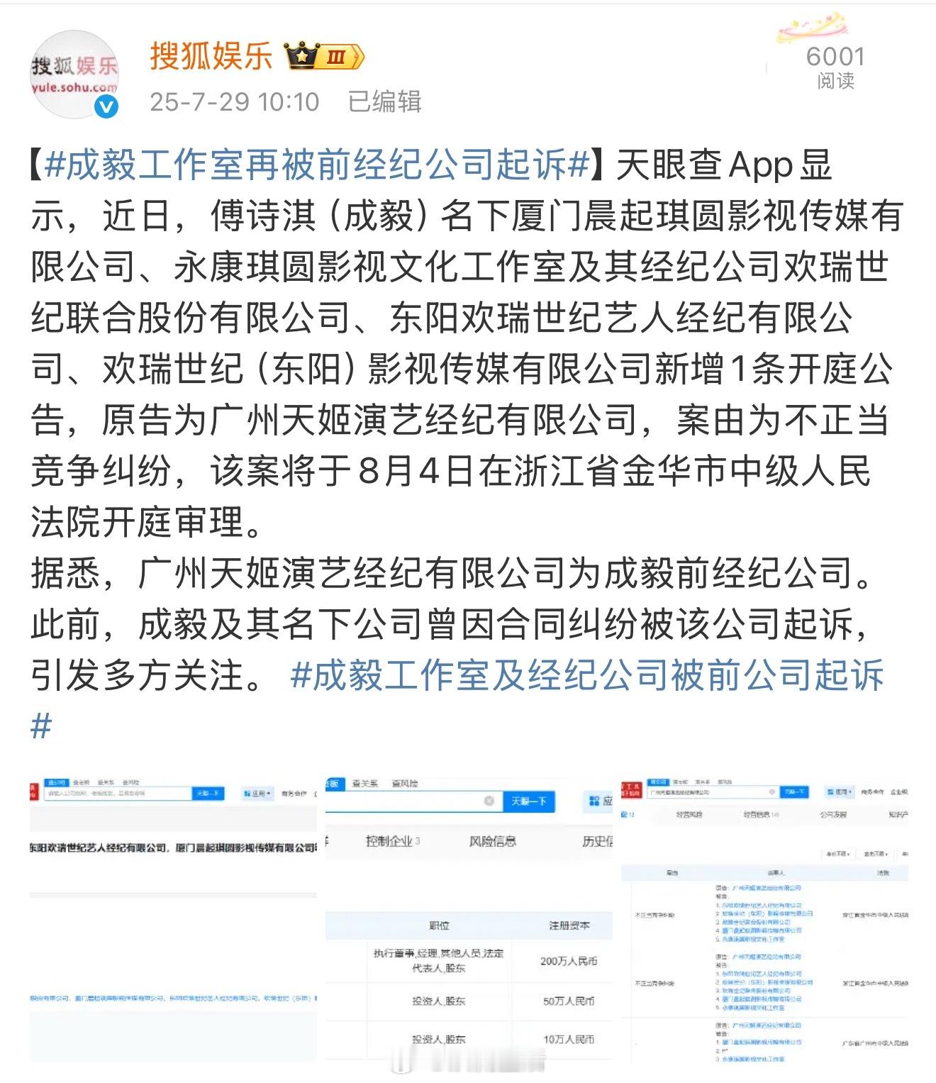 成毅工作室又被前经纪公司起诉了​​​