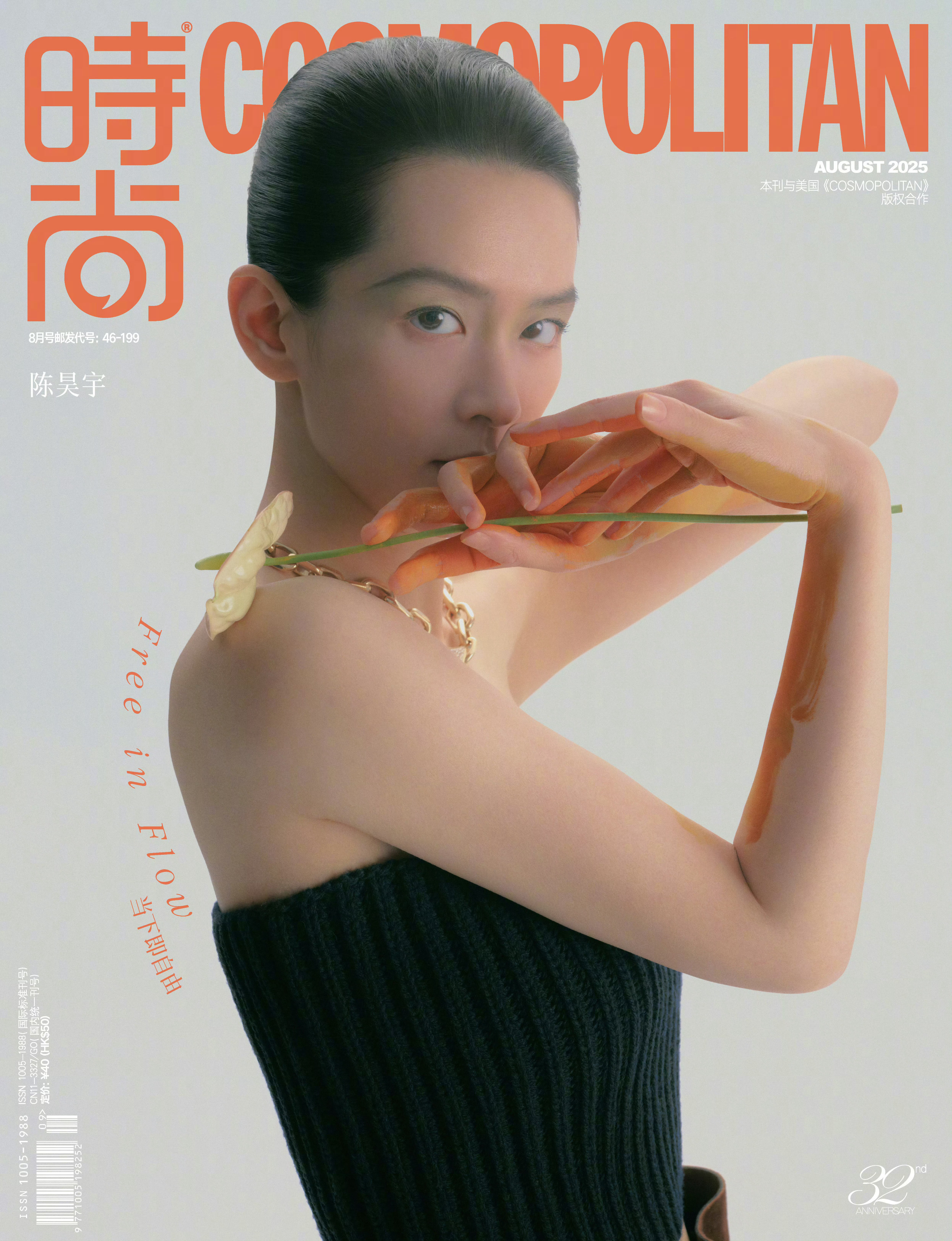 演员、歌手陈昊宇登上《时尚COSMO》2025年8月刊封面，解锁个人首本主