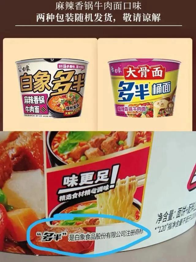 今天看到有人发帖说，白象方便面注册了一个商标“多半”，不知道是不是真的。问了一下