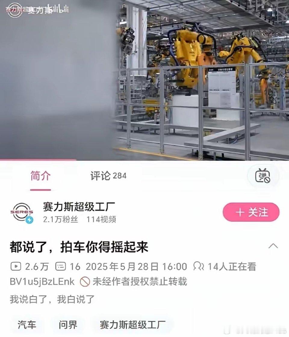赛力斯官方账号：都说了，拍车你得摇起来。​​​