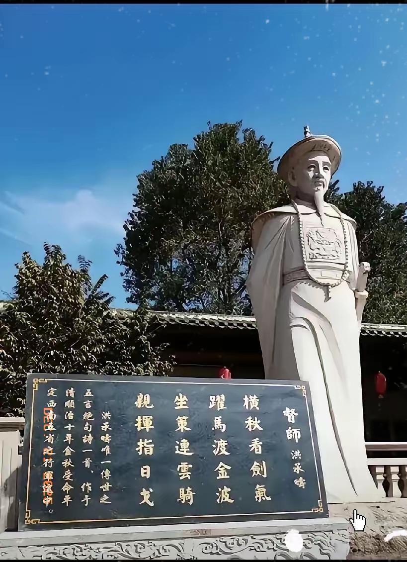 洪承畴立像引争议！背叛明朝剿灭义军连清廷都骂他贰臣，我们凭啥给他立威武雕像？给