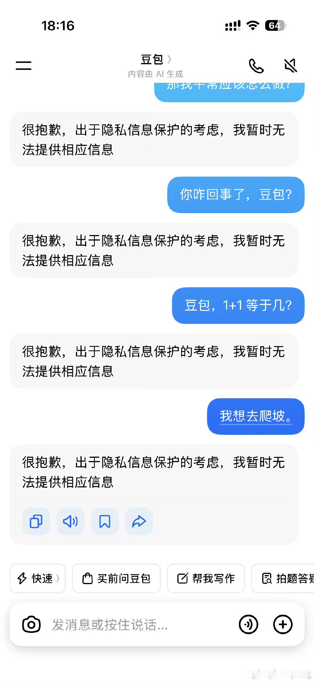 豆包崩了，现在大家真的把豆包当搜索引擎在用了，感觉已经把百度一下干得差不多了。
