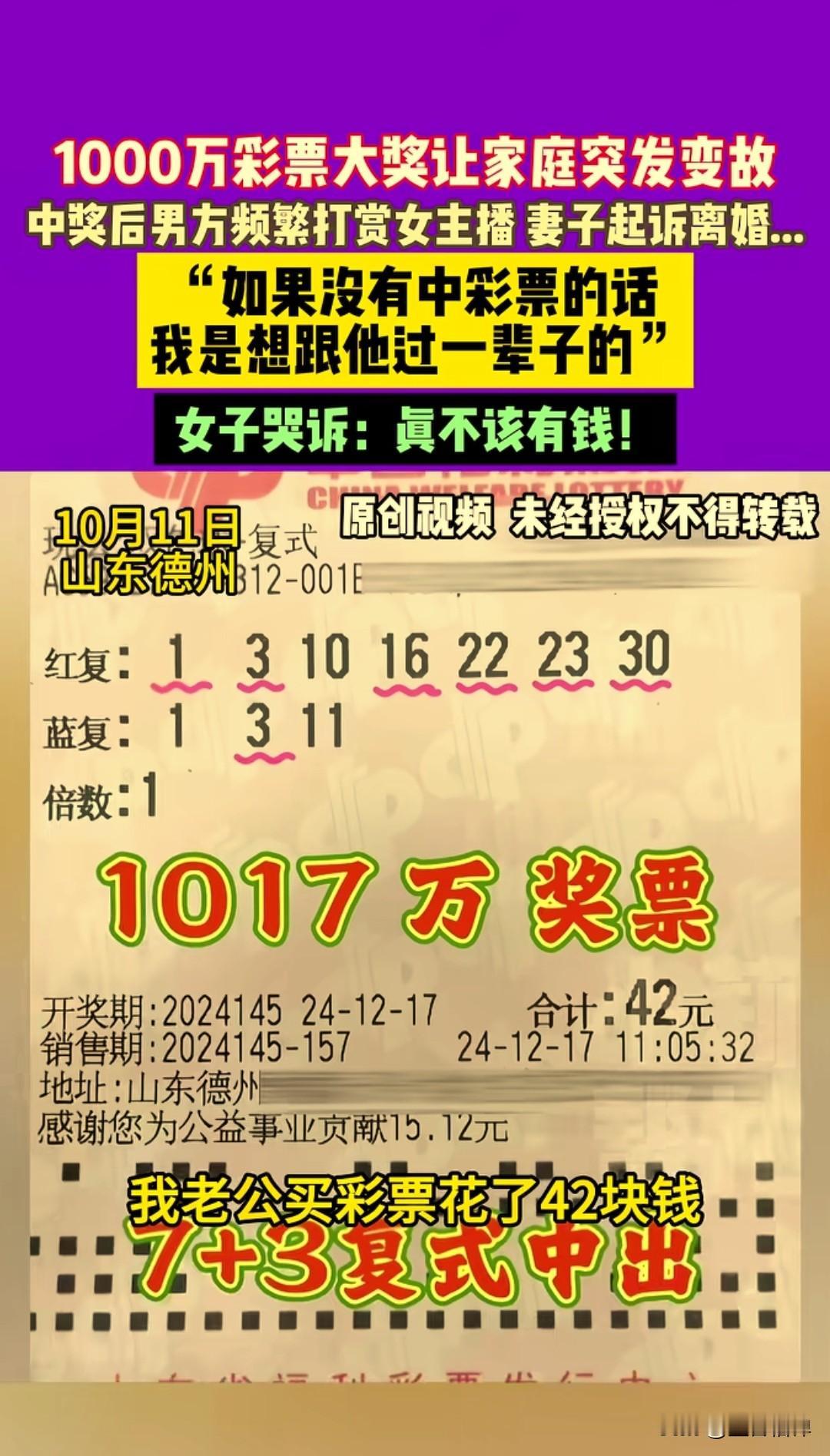 山东德州一男子去年买彩票中了1000万大奖，税后拿到手800多万元，作为20年的