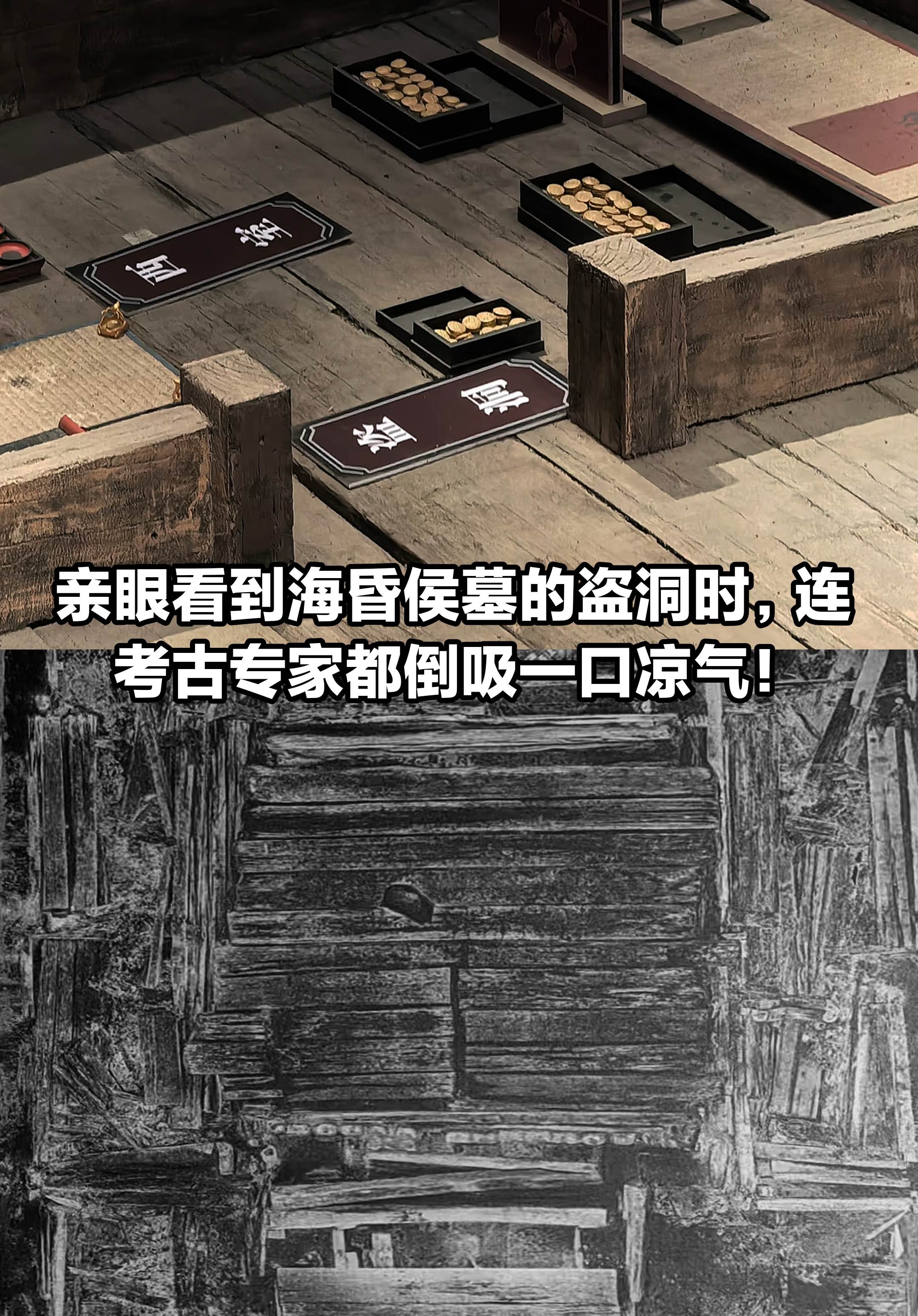 海昏侯刘贺墓，盗洞与一箱黄金竟一步之遥！