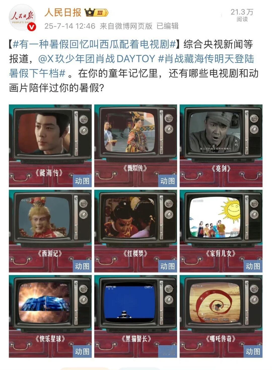 藏海传加入经典永流传系列[点赞]​​​