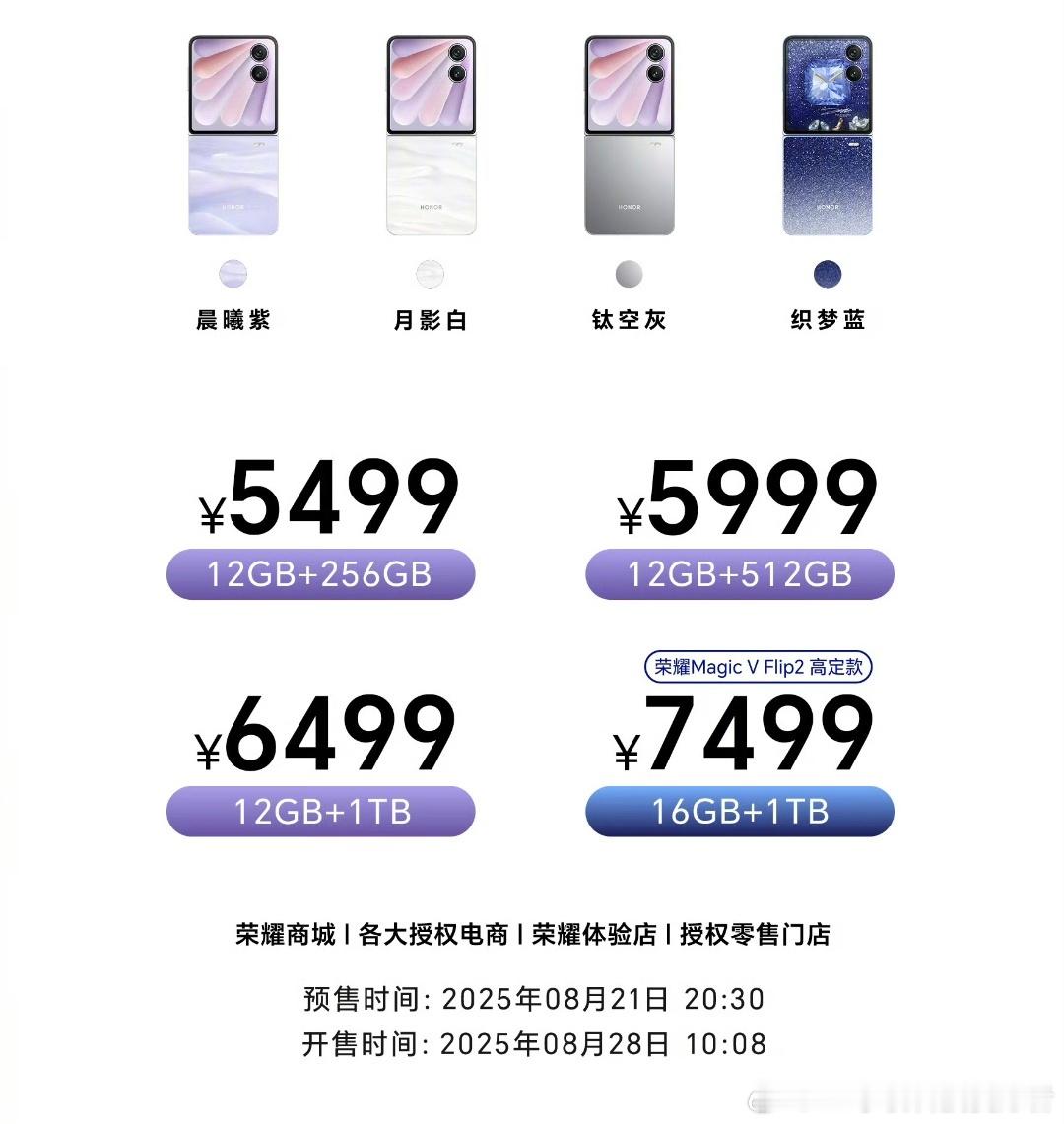 荣耀MagicVFlip2，5499元起售的价格能接受吗？现在旗舰级的小折叠