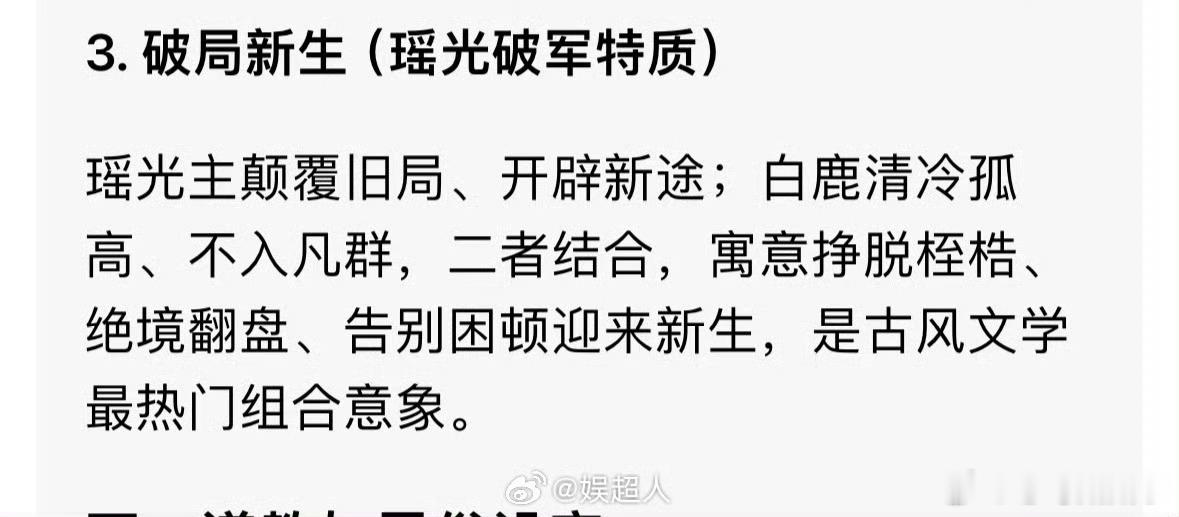 白鹿新公司名很好听，寓意很好白鹿加油