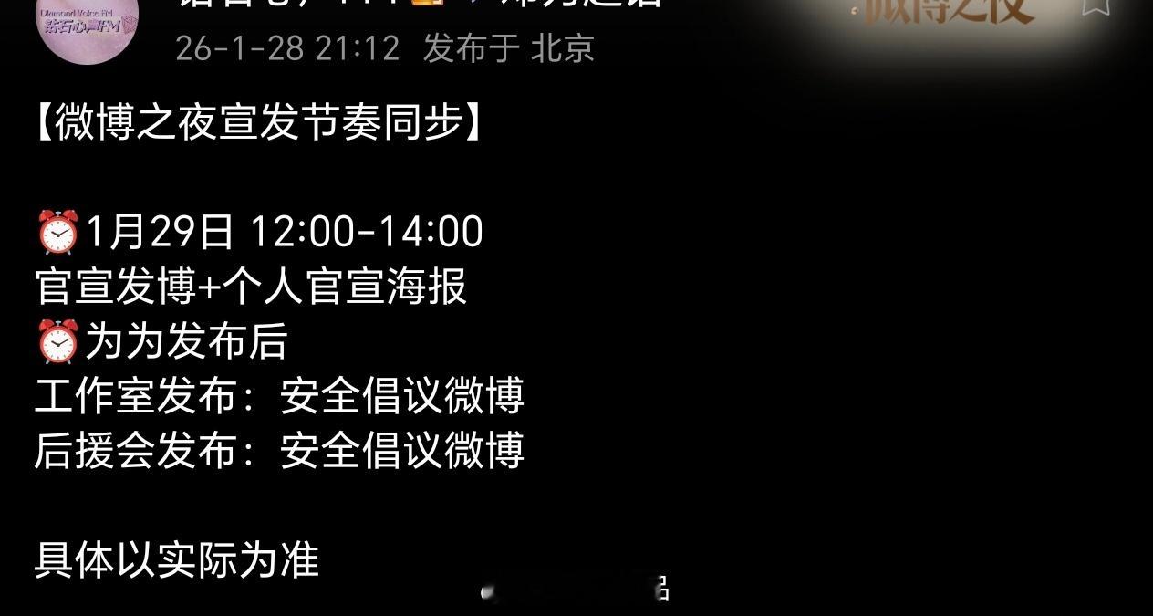 微博之夜宣发节奏🈶明天官宣发博➕个人官宣海报期待邓为闪耀微博之夜，期待我为的红