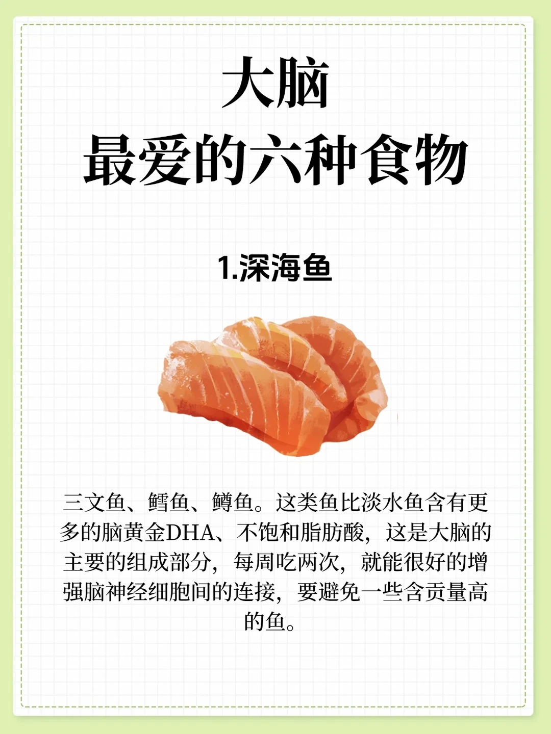 大脑越来越健康，多吃这六种食物！