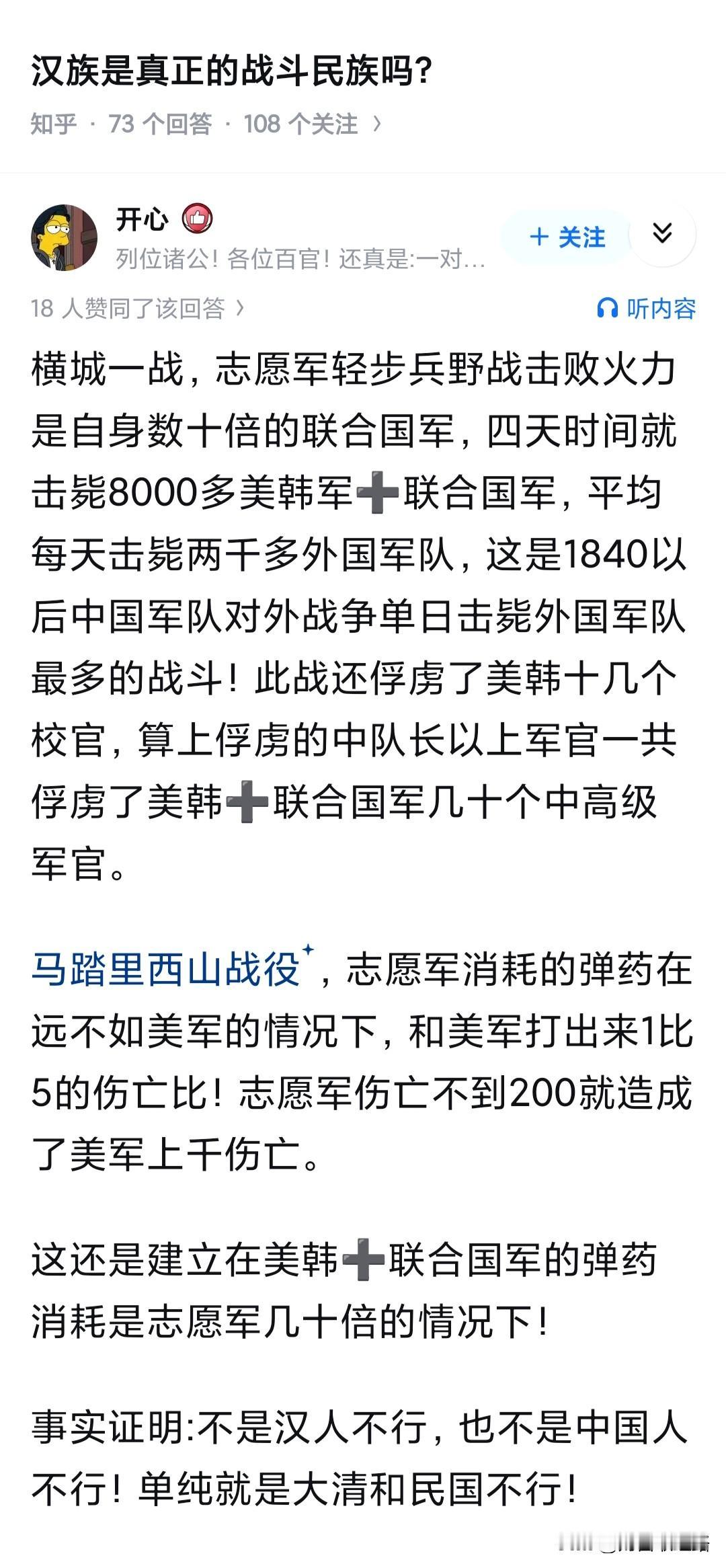 汉族是真正的战斗民族吗？横城一战韩8师团阵亡+失踪达7500人，只剩下300