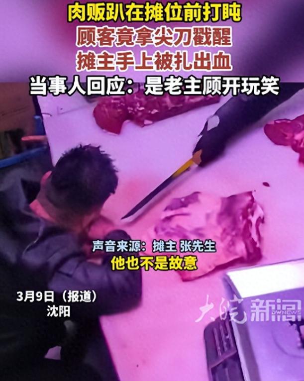 太奇葩了！辽宁沈阳，一位猪肉铺摊主正趴在桌子上休息，谁知这时一名顾客前来卖肉，直