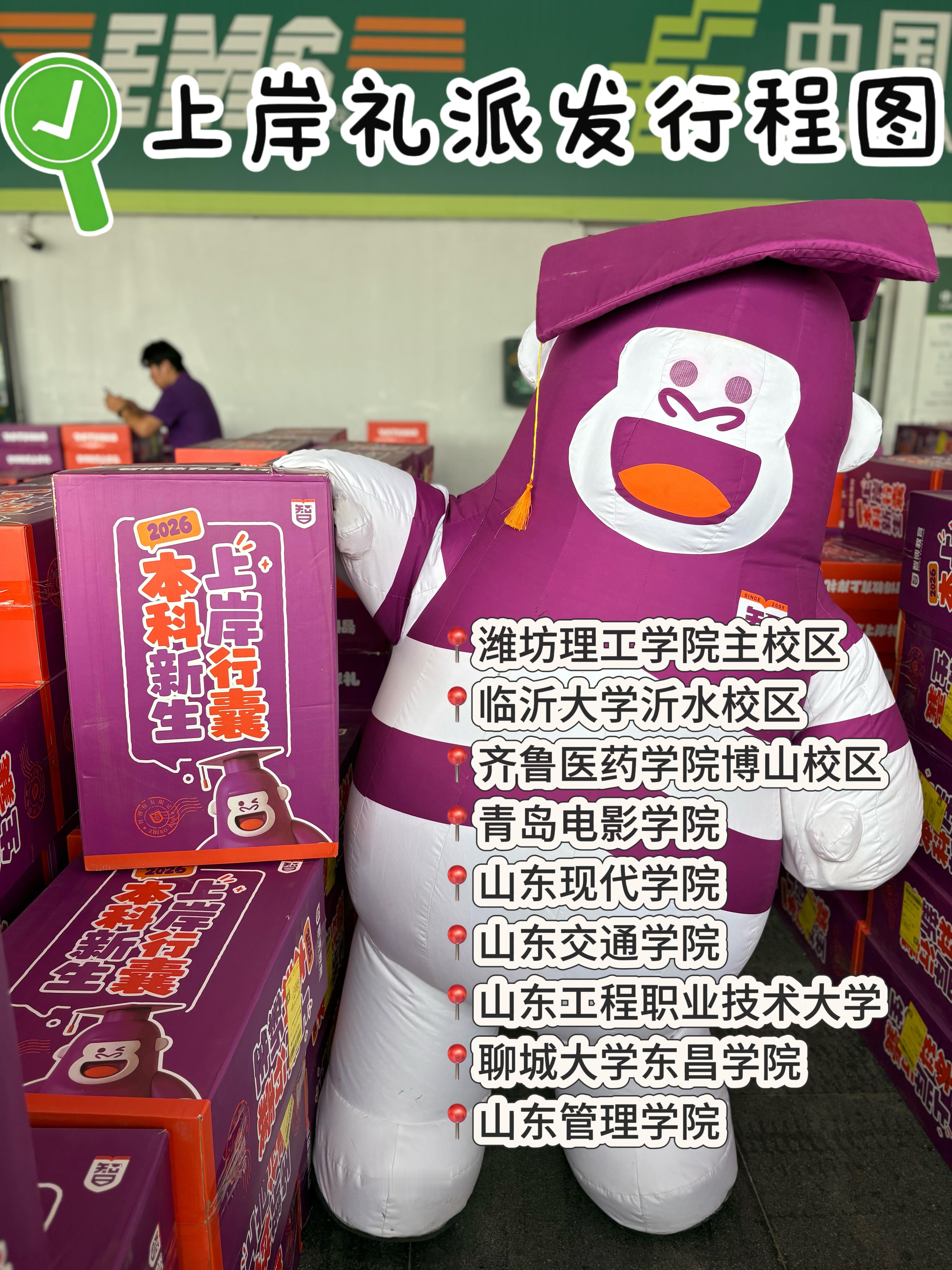 今日派发🆕有没有你的学校捏～智博上岸礼智博专升本​​​
