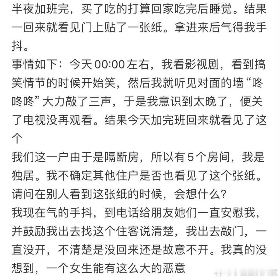 第一次感受到陌生女生的恶意