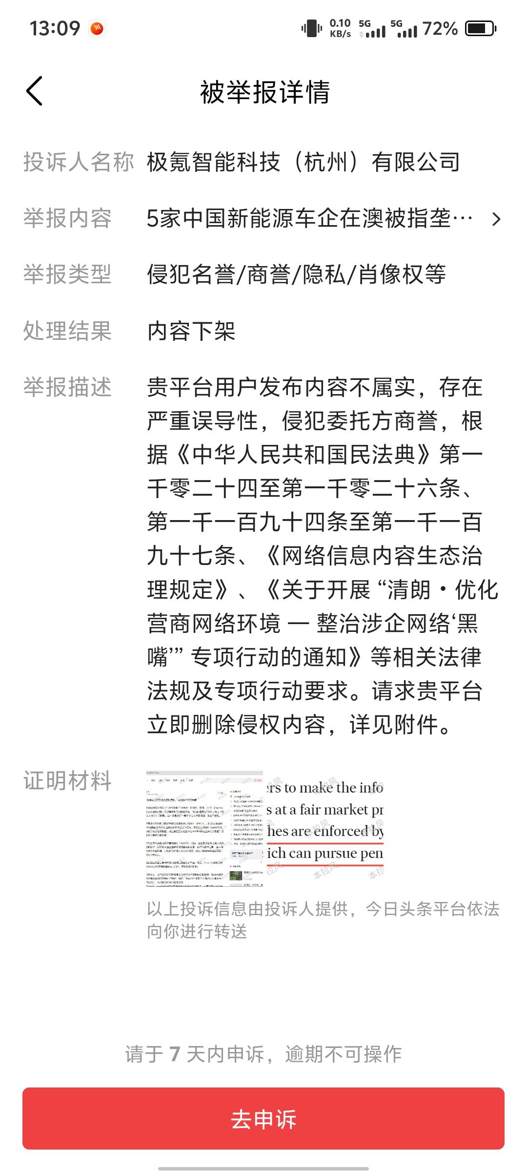 看看我们中国车企那丑陋的嘴脸。咱只是如此转载报道了别人的文章就被举报下架了。在国