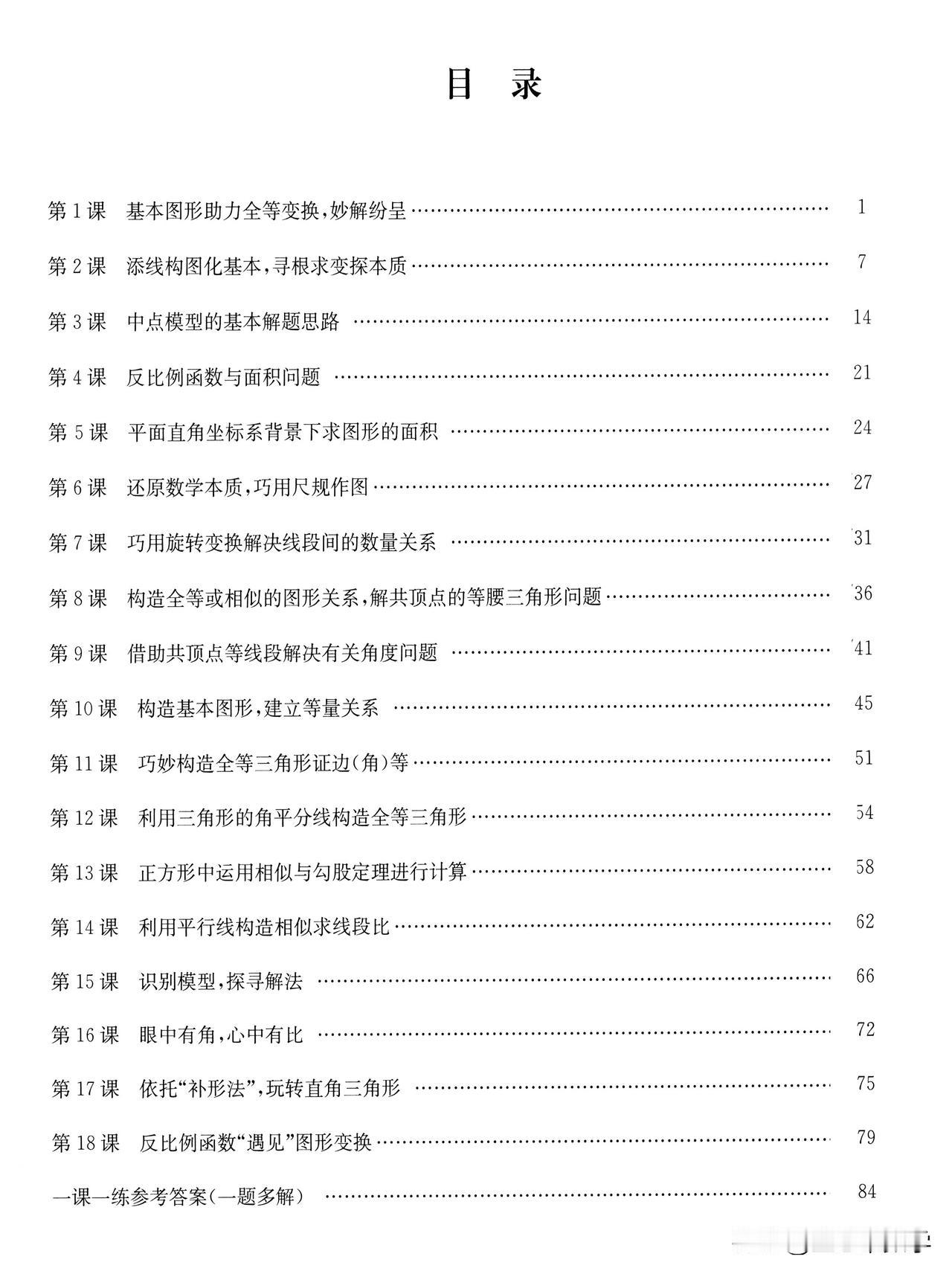 初中几何解题方法18讲赏析，今天分享的3个精品小专题，每个都很实用。