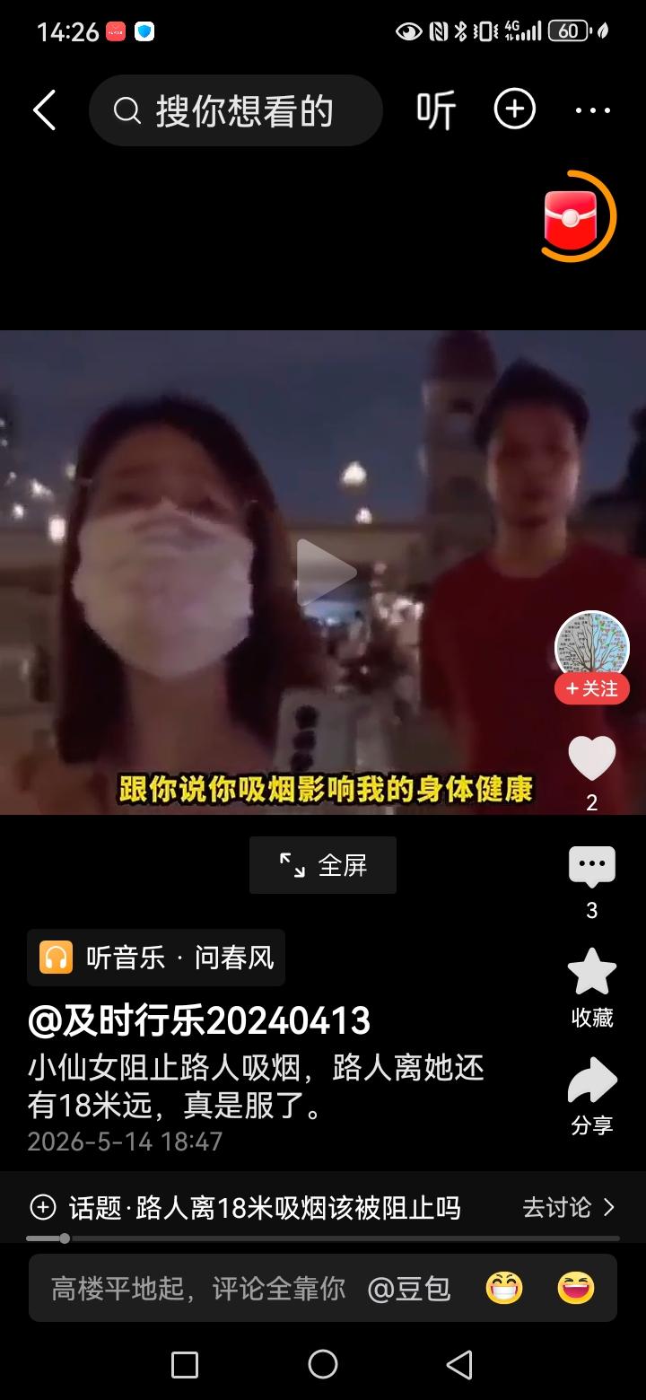 刚刚看到的这个口罩女说是吸烟影响健康，这个没问题，但有问题的是，吸烟者回答说，我