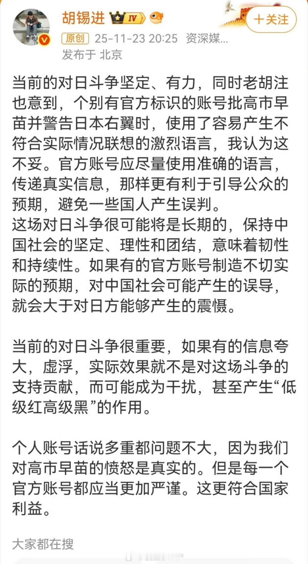 老胡这个评论，是在说哪家媒体？