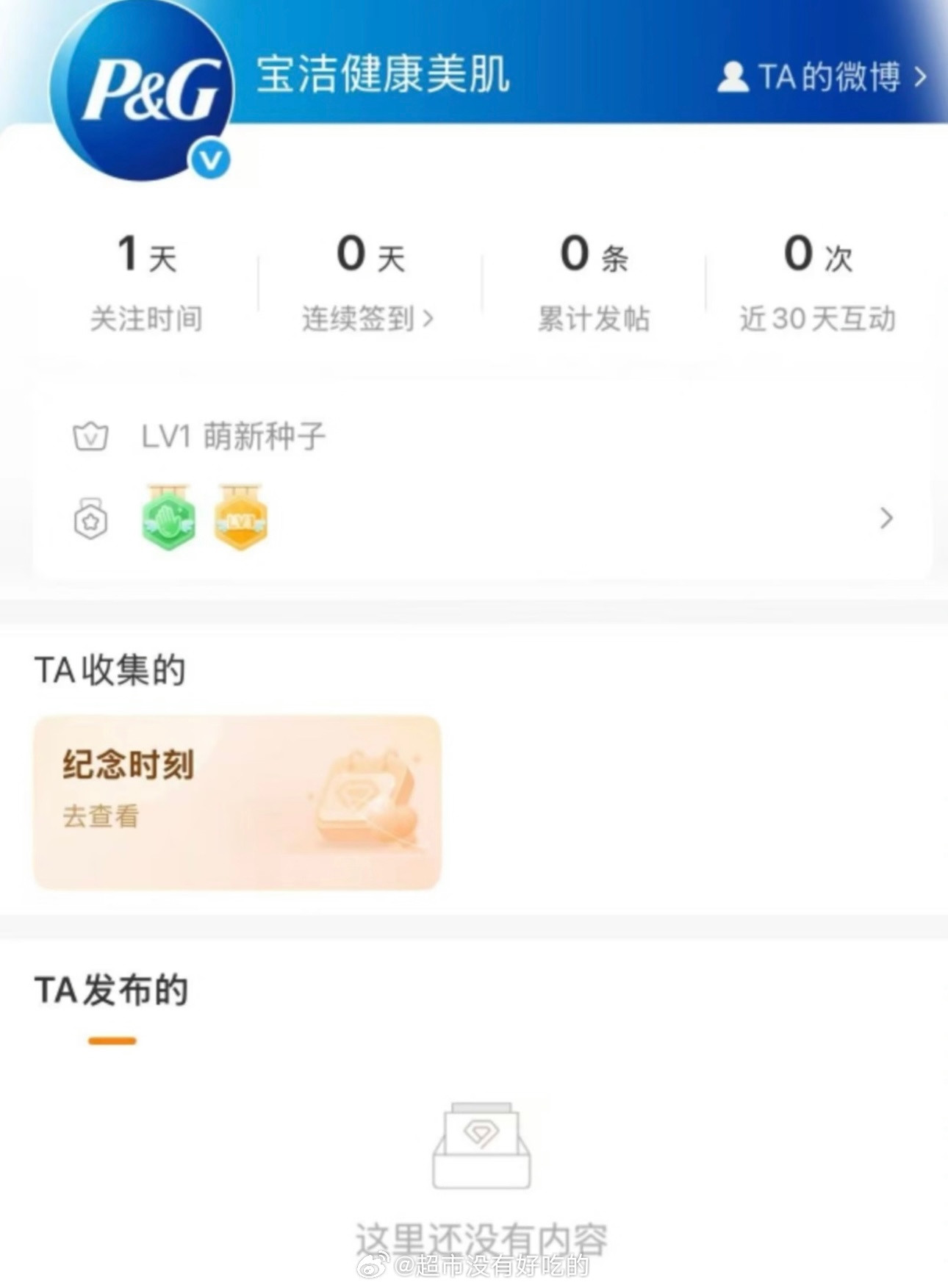 宝洁健康美肌关注成毅了，已入驻离官宣不远了，期待新title，也证明了成毅商业价