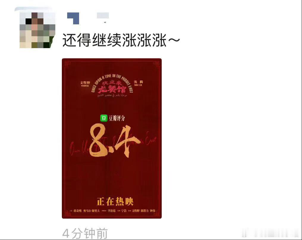 龙餐馆豆瓣开分8.4，这个分数真的是观众实打实的认可。影片没有堆砌宏大战争场面，