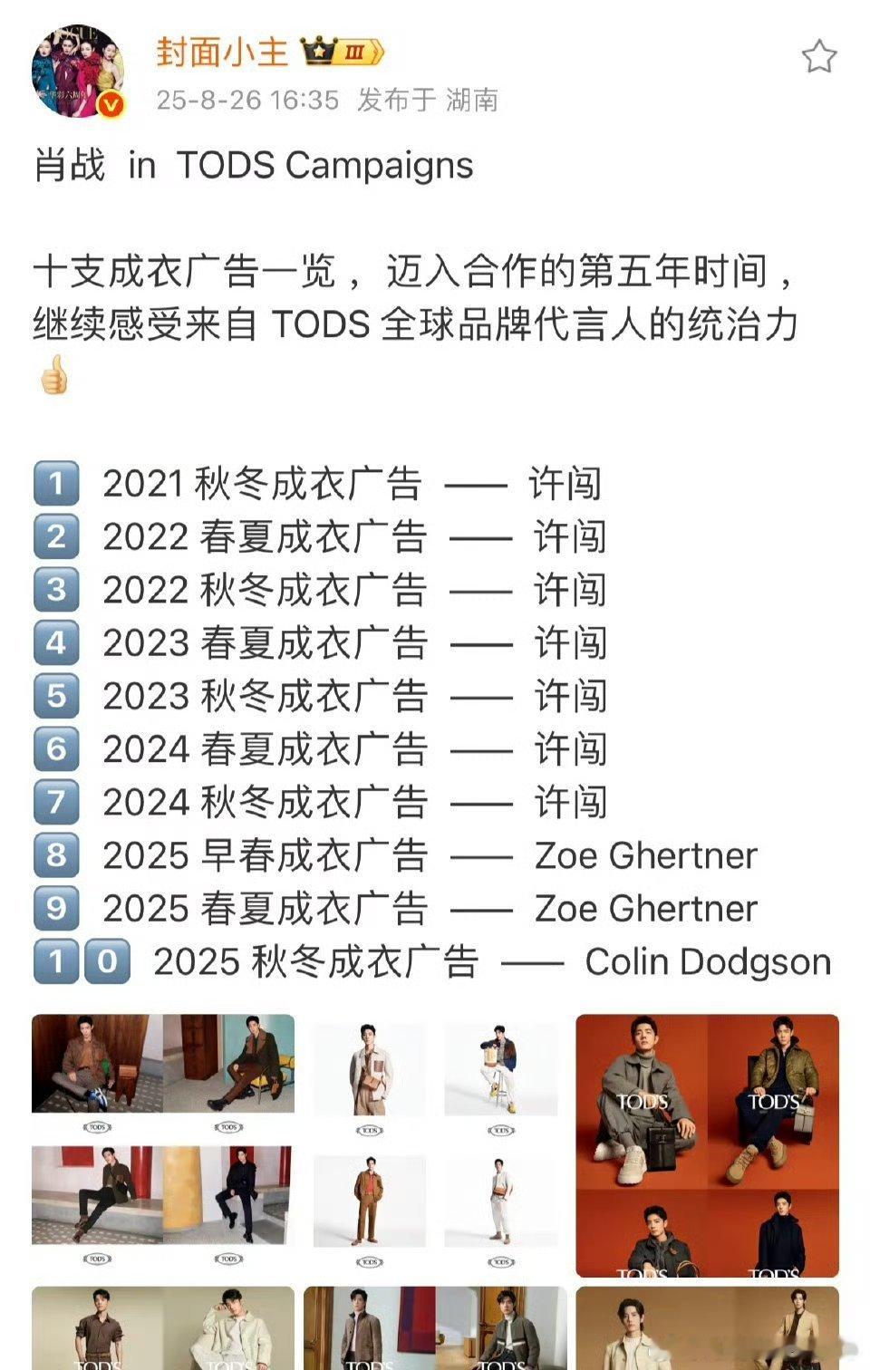 肖战连续第五年、出镜TODS共计第十支品牌广告！“五年十拍”可以说开始合作起每个