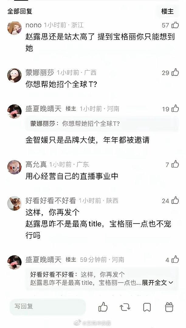 赵露思不是宝格丽亲女儿吗？为什么没有被邀请？