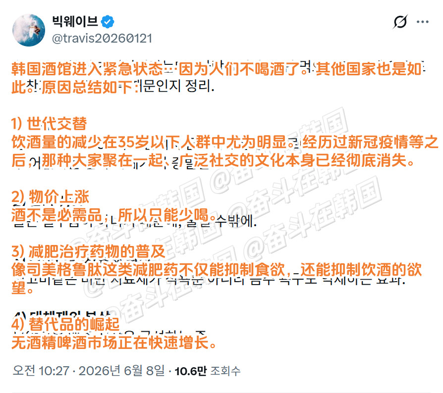 韩国人最近不喝或少喝酒的原因海外新鲜事热点现场