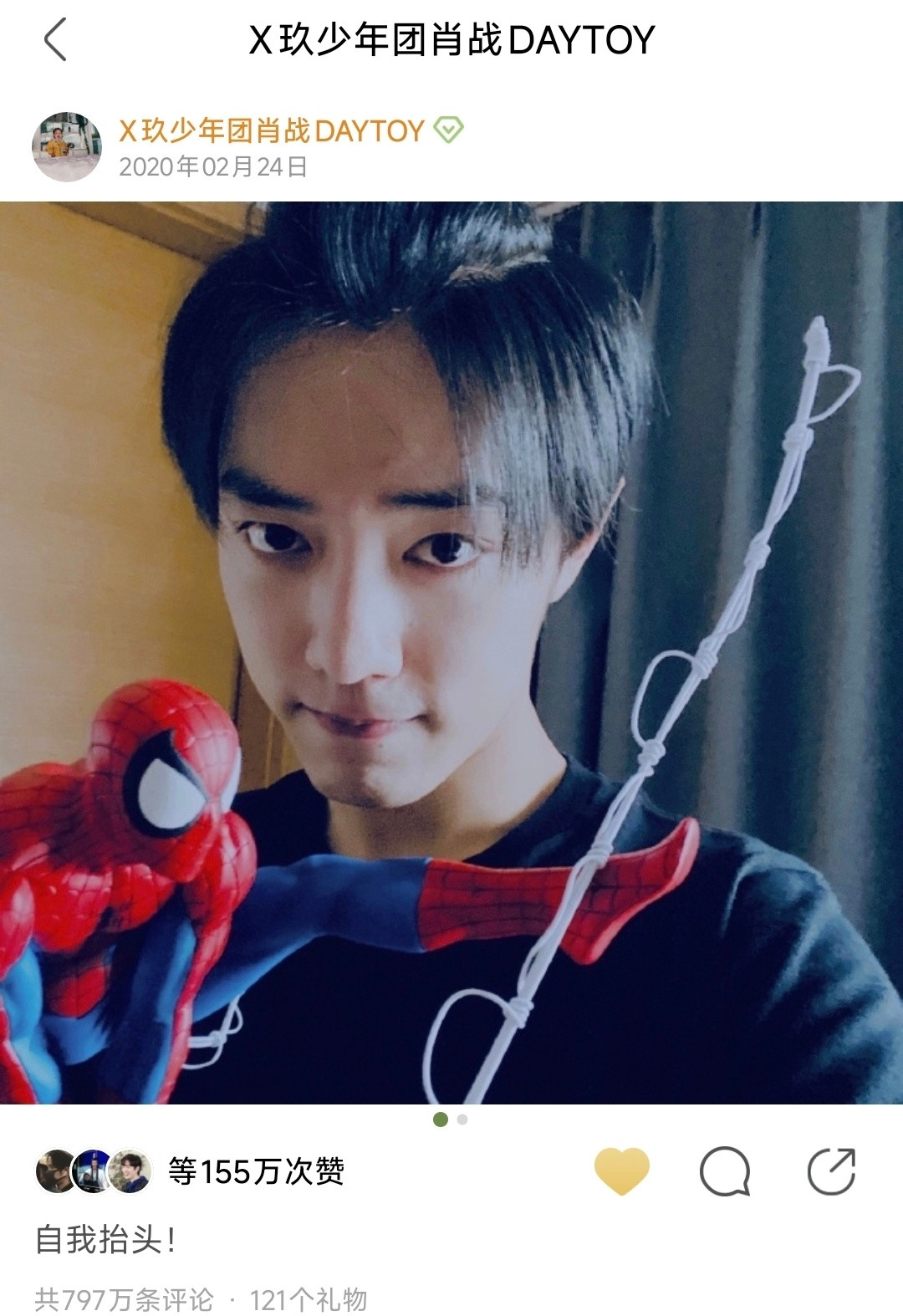 博君一肖二月二，龙抬头，谁还记得当年这颗大糖🍬蜘蛛侠学和18根头发，嗑生嗑死