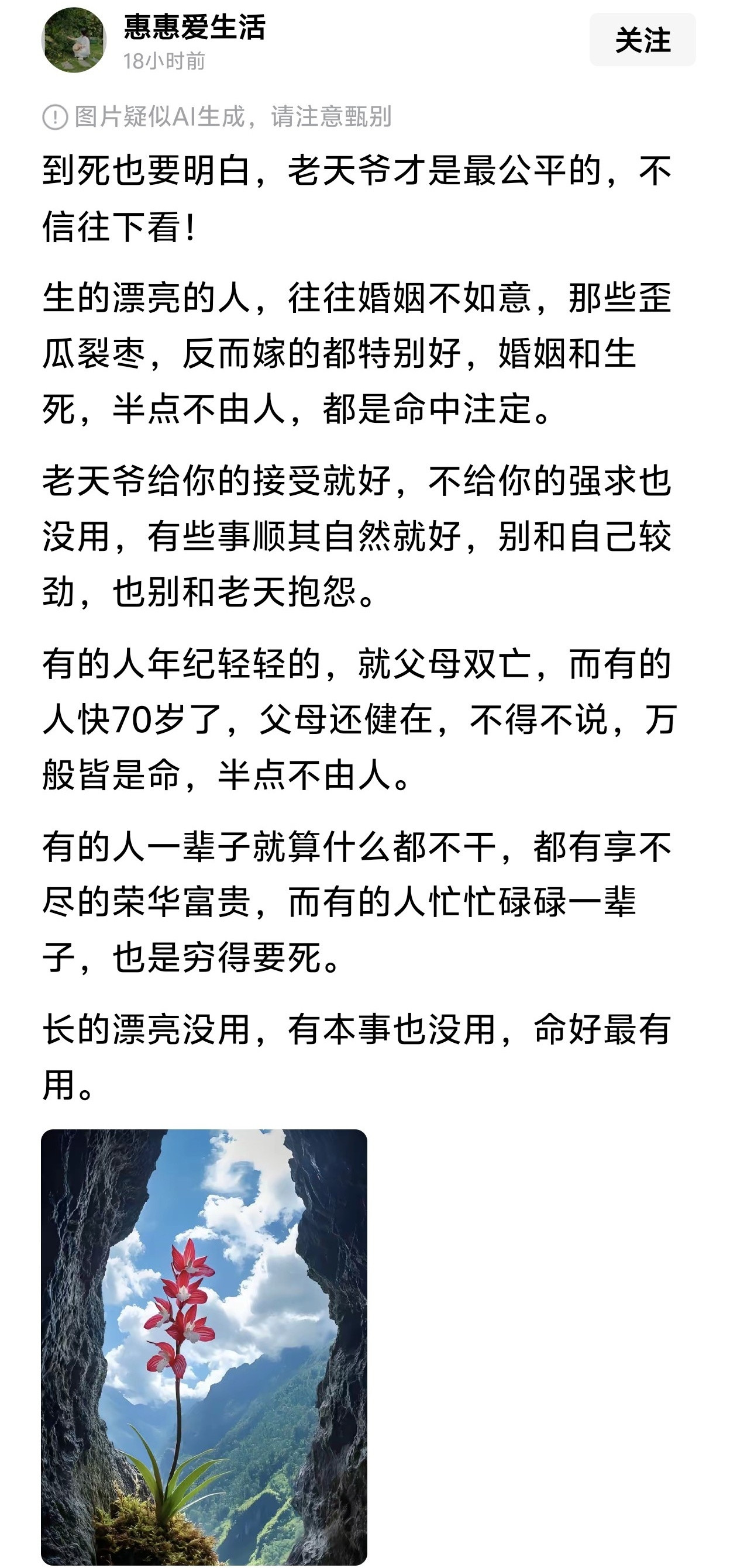 到死也要明白，老天爷才是最公平的，不信往下看！