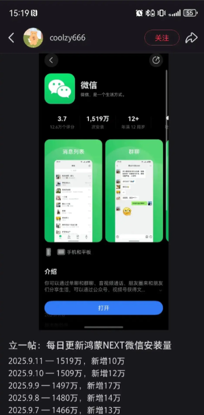 鸿蒙真要成了。现在每个月稳稳的400万左右的增量，预计年底4000万了。等到