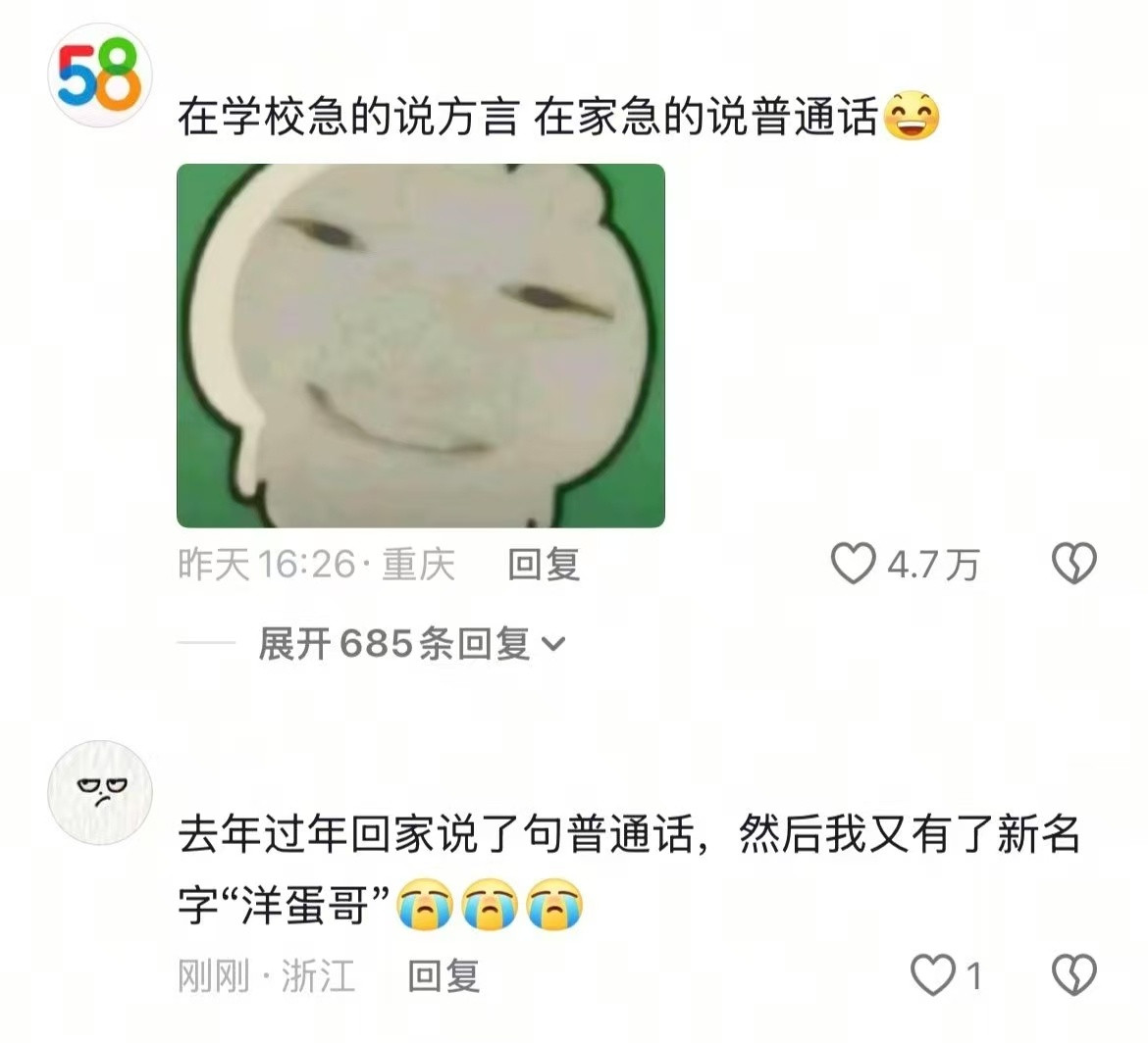 大学生回家说普通话谁发明的进城读书，给我整的洋不洋土不土的​​​