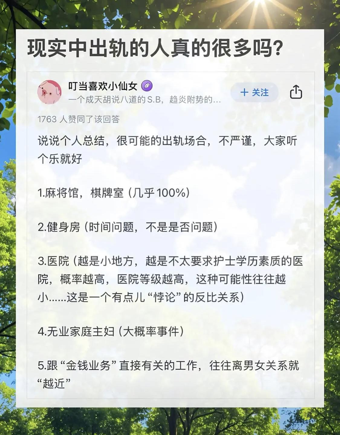 我感觉身边的人都没有出轨的