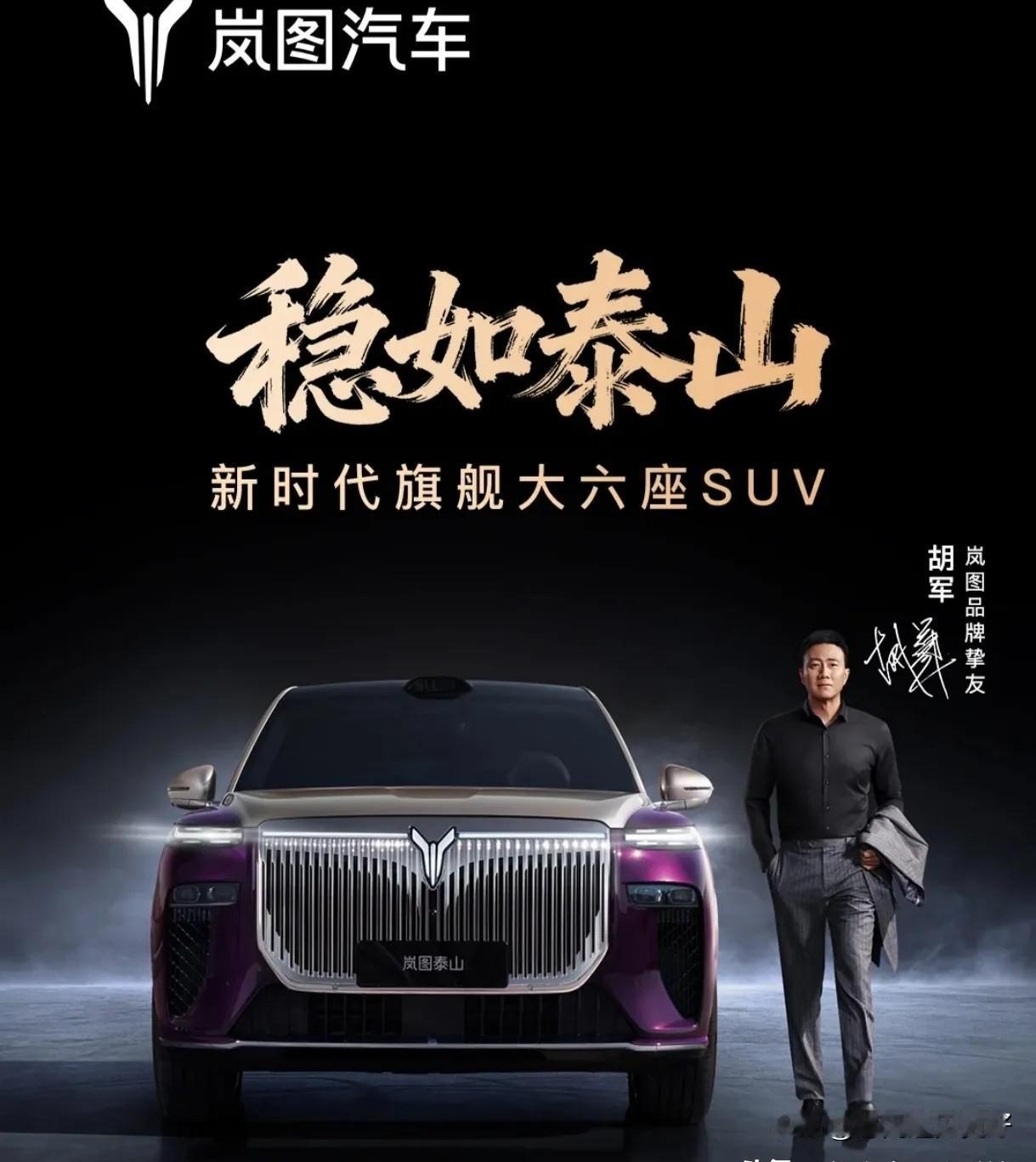 在当下竞争激烈的大型SUV市场，岚图泰山凭借其突出的产品优势，在众多同级竞品中脱