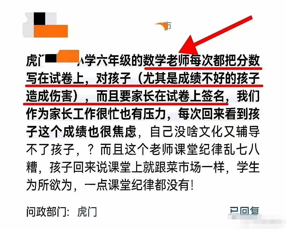 这个家长投诉学校老师，你认可吗？