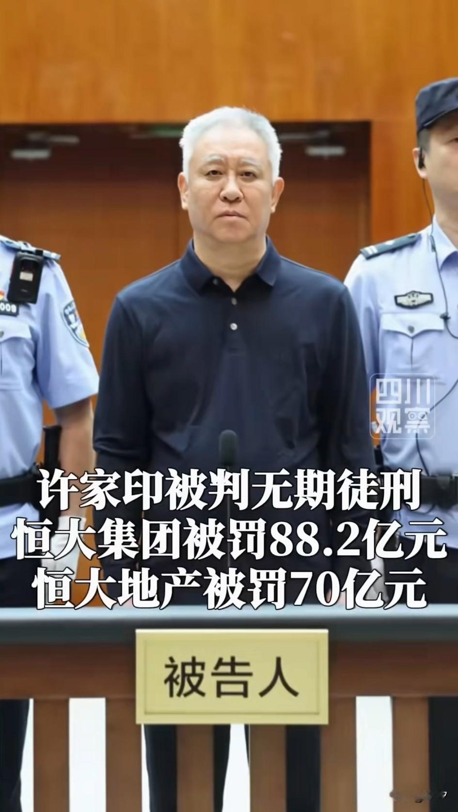 今天最炸裂的新闻莫过于许家印被判无期徒刑，这场持续了这么久的恒大地产案终于迎来了