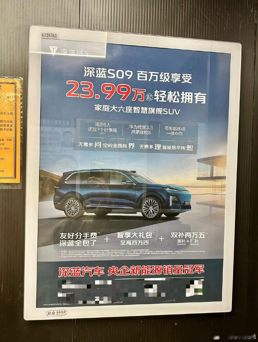 【强制投喂广告，惹老车主发飙】前不久因为楼宇广告收获了一大波热度的深蓝汽车，玩广