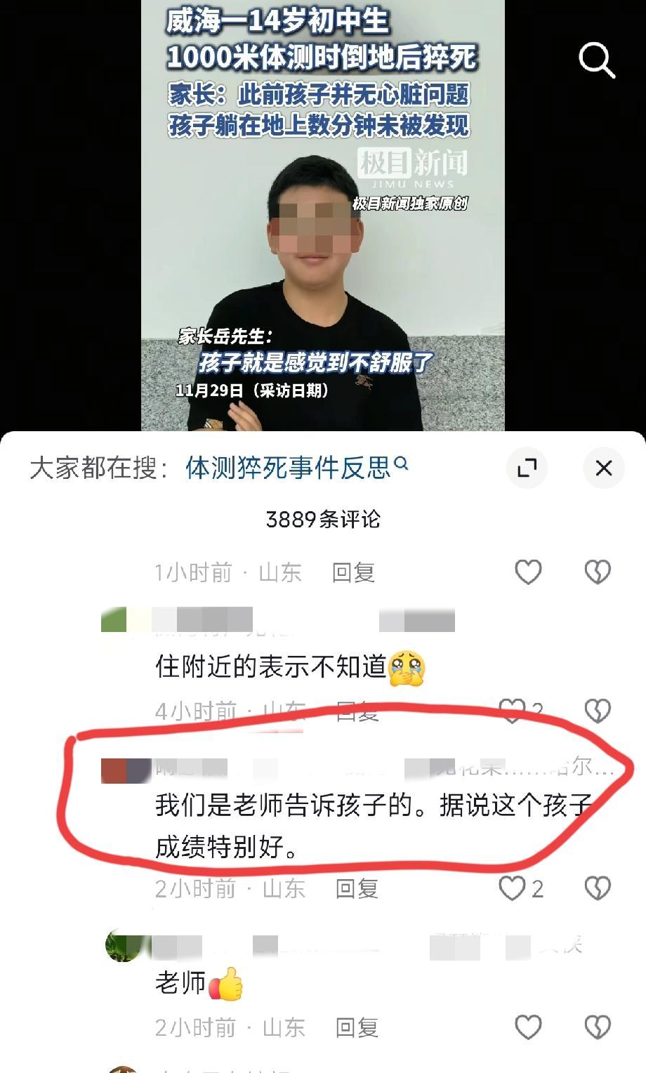太心痛了！山东威海一名14岁的初中生，因为体测过程中猝死在操场。真的很想知道，这