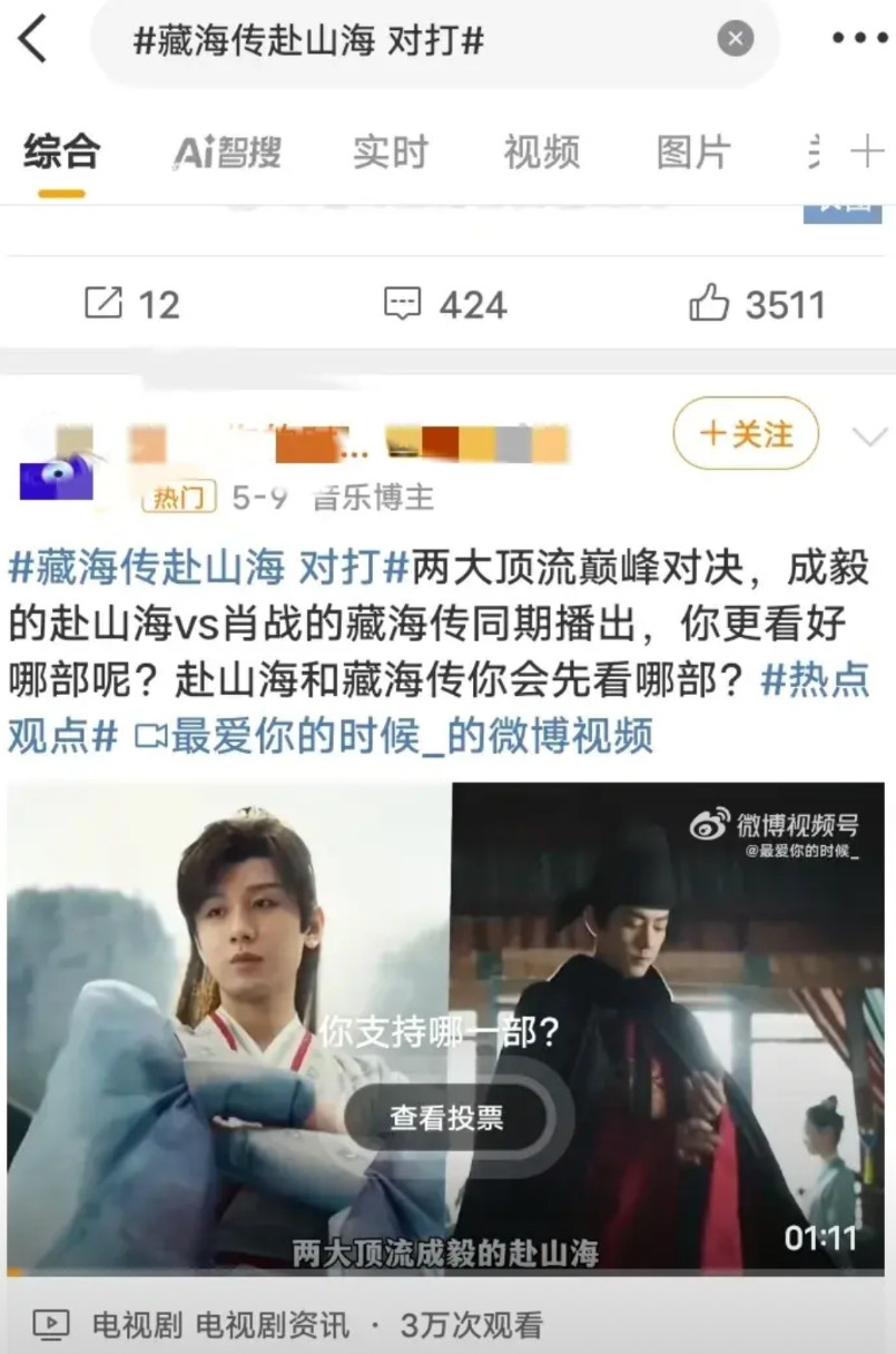 前些日子，总看到各种通稿，说某网剧和《藏海传》五月同期播出，然后总说什么双顶流对