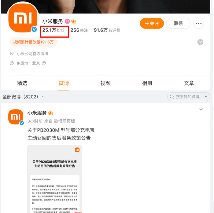 小米公司时隔两月官宣召回超14万台充电宝, 仍有2款充电宝强制证书被暂停