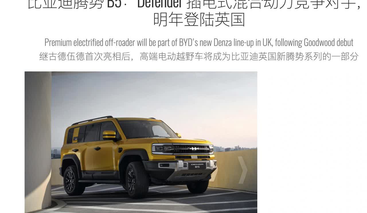 方程豹豹5明年登陆英国，改名叫腾势B5应该还是用方程豹的标吧腾势的LOG
