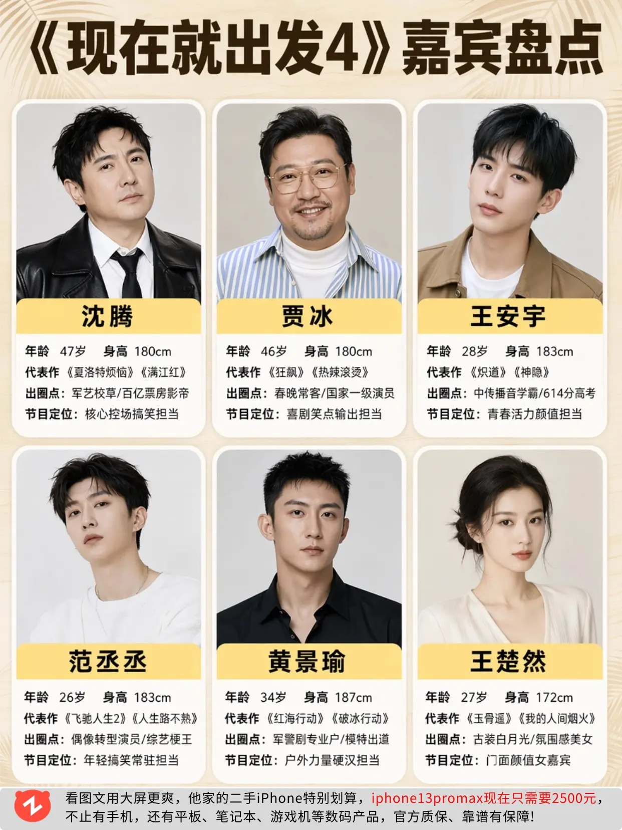 《现在就出发4》定档！有新女嘉宾加入。原班人马：沈腾，白敬亭，贾冰，王...