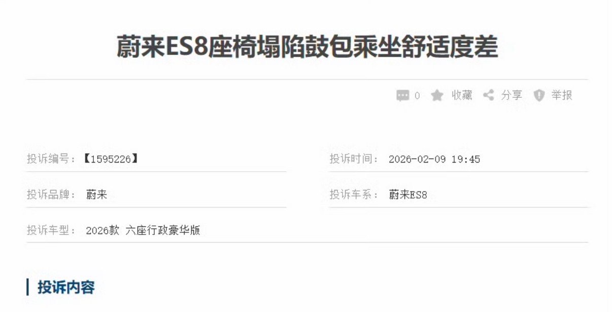 【蔚来ES8高端车配地摊品控，售后敷衍至极】售价40多万的蔚来ES8，作为品牌高